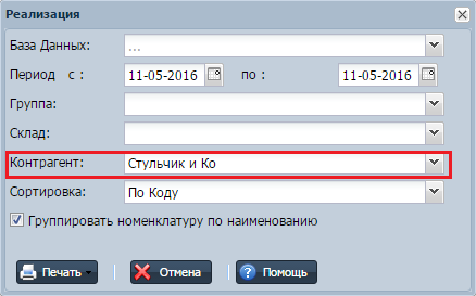 отчет реализация
