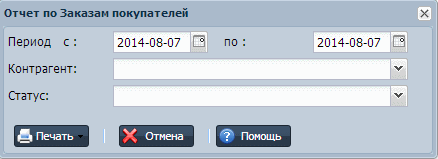 Отчет заказа покупателя созданный контрагентом