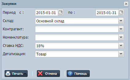 Отчет Закупки УчетОблако