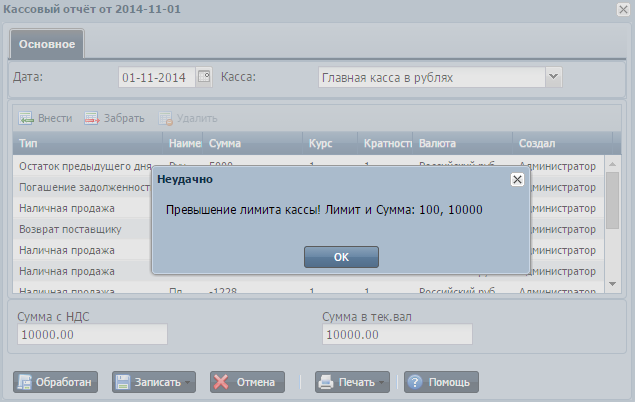 ПереЛимит Кассы УчетОблако