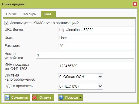 ККМ на точке продаж
