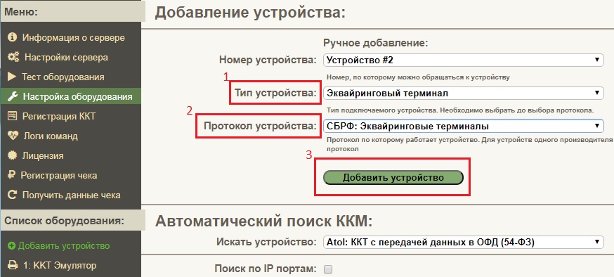 ПОС-терминал создание