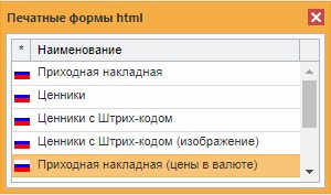 документ поступление печатная форма цена в валюте