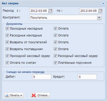 Акт сверки