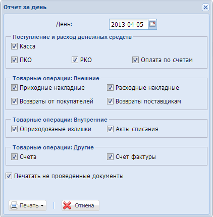 Отчет за день