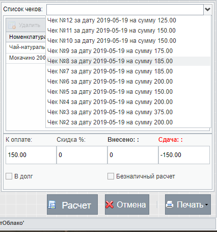 Модуль Розница-Кафе - Спецификация и список чеков