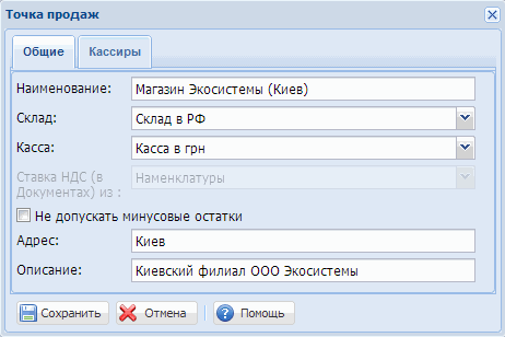 Торговая точка УчетОблако
