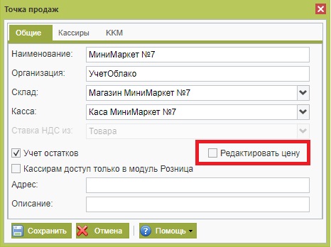 Розница изменение продажной цены
