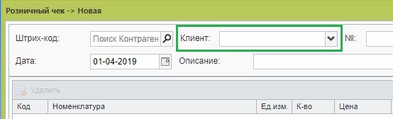 Розница контрагент редактирование
