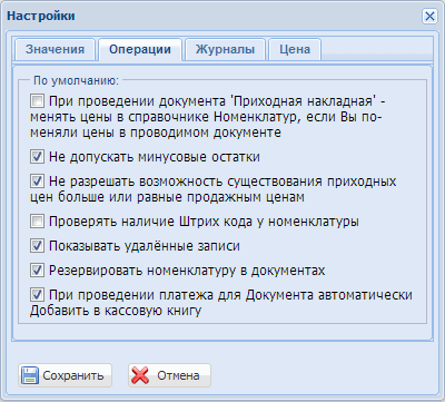 Настройки