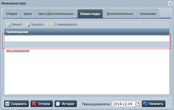 Штрих-код УчетОблако