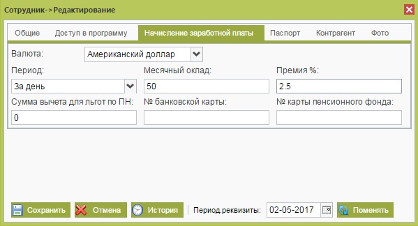 Сотрудник зарплата и премия