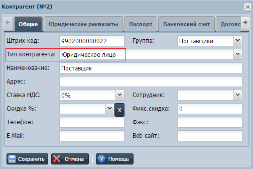 Тип контрагента