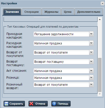 Типы кассовых операций