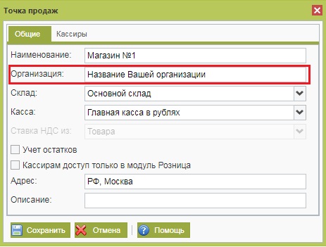 Точки продаж организация
