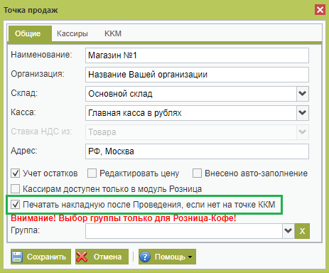 УчетОблако точка продаж печать чека