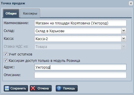 торговая точка доступ только в розницу