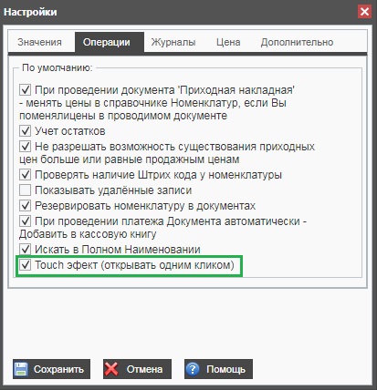 ВСкладе.Розница. Формирование нового розничного чека.
