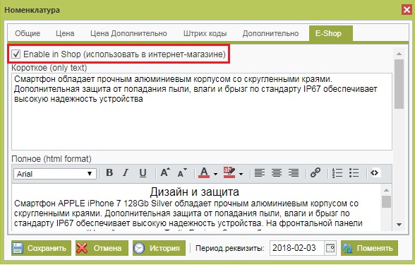 витрина товар доступ ВСкладе