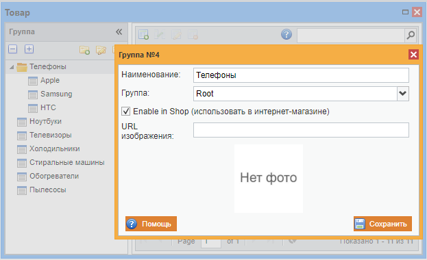 Интернет магазина ВСкладе Группа товара