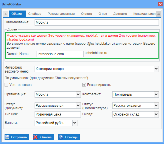 Интернет магазин учетоблако настройка