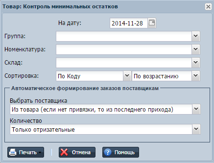 заказы по отрицательным минимальным остаткам УчетОблако