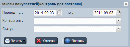 Заказы покупателей. Контроль дат поставки складского учета ВСкладе