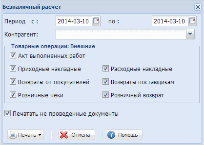 Безналичный и наличный расчет в  УчетОблако