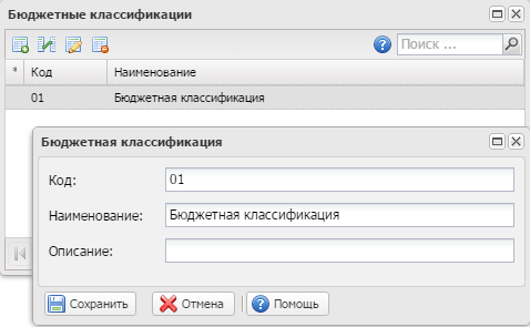 Бюджетные классификации в ВСкладе