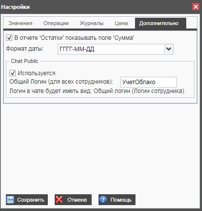 Чат внешний