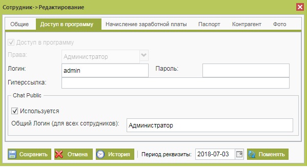 Чат внешний