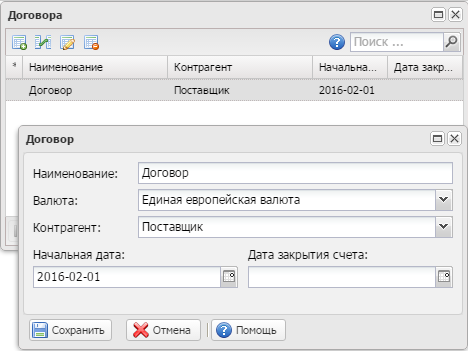 Договор в ВСкладе