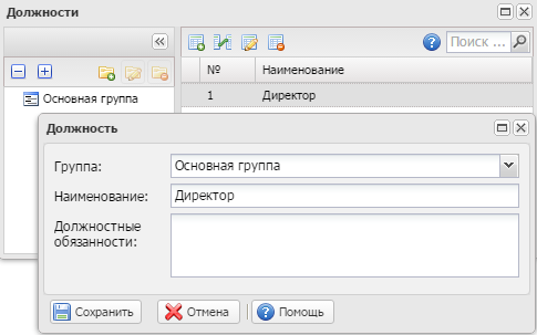 должности в ВСкладе