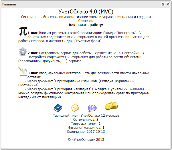 главная страница ВСкладе