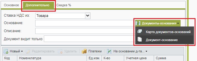 Карта документов-оснований