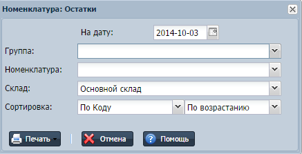 Отчет остатки