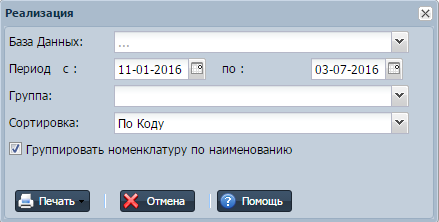 Модуль Розница: отчет реализация