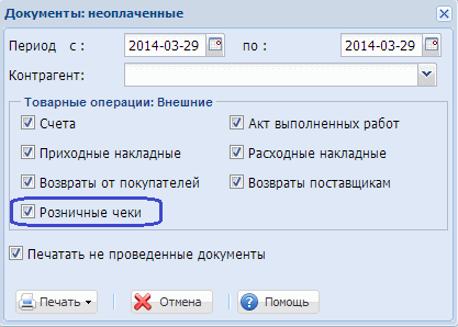 Розница в долг в УчетОблако