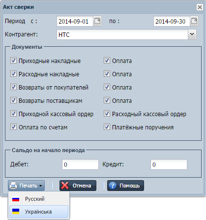 Отчеты теперь и на Украинском языке УчетОблако