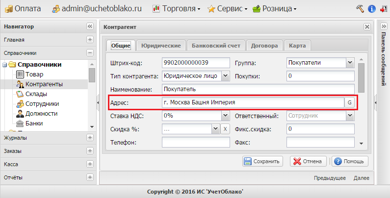 Поиск контрагента на карте ВСкладе