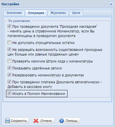 Поиск товара по полному наименованию в УчетОблако