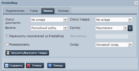 PrestaShop вкладка заказы в ВСкладе