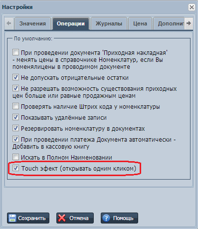 Редактировать/выбрать одним кликом или двойным кликом в УчетОблако