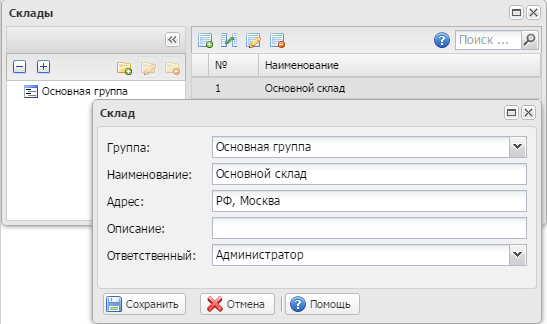 склад в ВСкладе