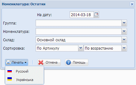 Сортировка в отчете остатки в УчетОблако