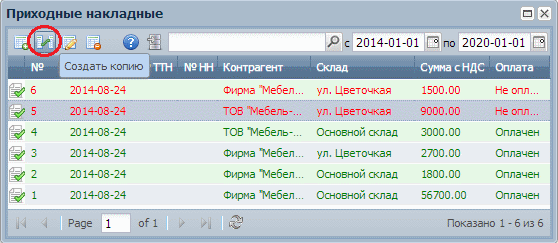 Создание копии Документов в УчетОблако