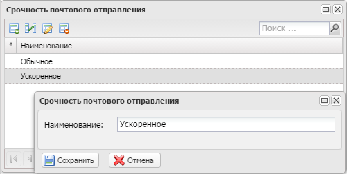 Срочность почтового отправления в ВСкладе