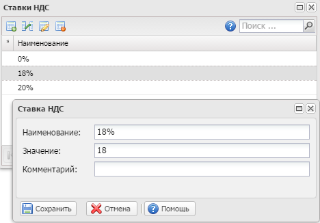 Ставки налога в ВСкладе