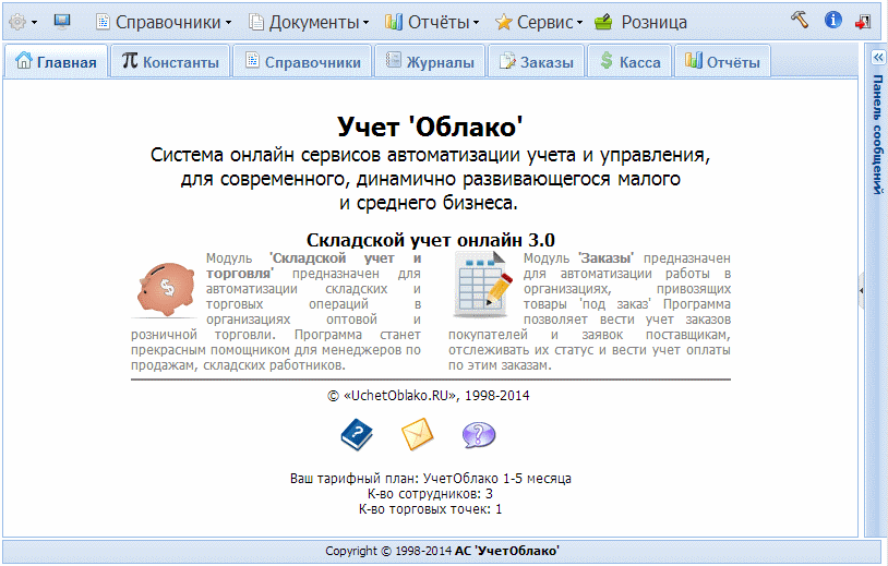 тема Облако в УчетОблако