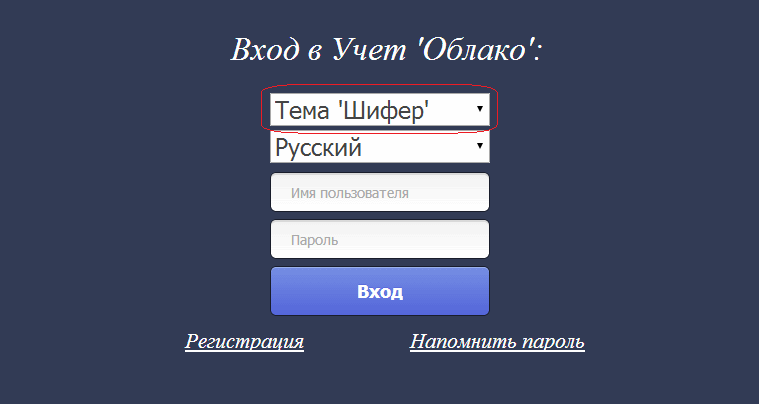 тема Шифер в УчетОблако